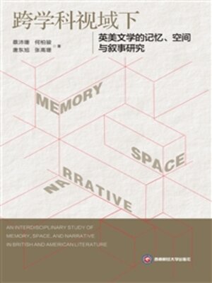 cover image of 跨学科视域下英美文学的记忆、空间与叙事研究